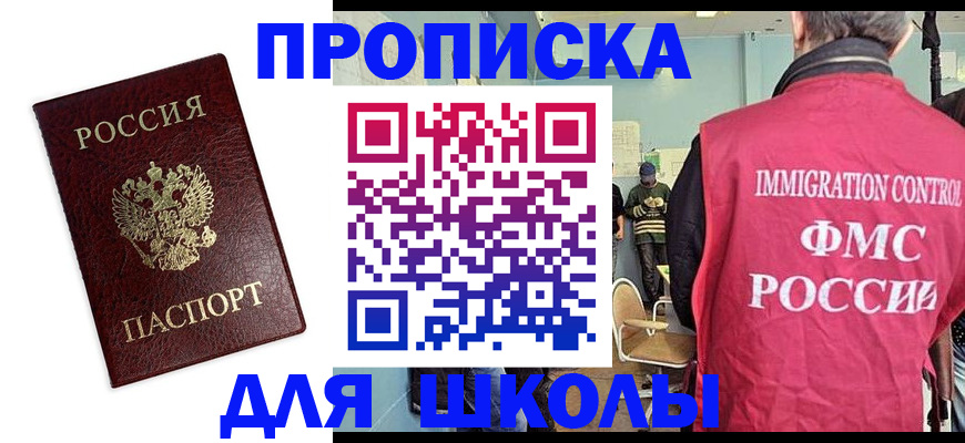 прописка 2025 в Опочке