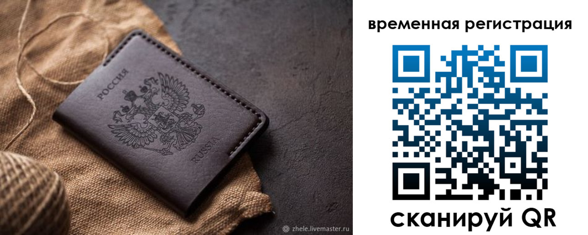 временная регистрация купить в Опочке