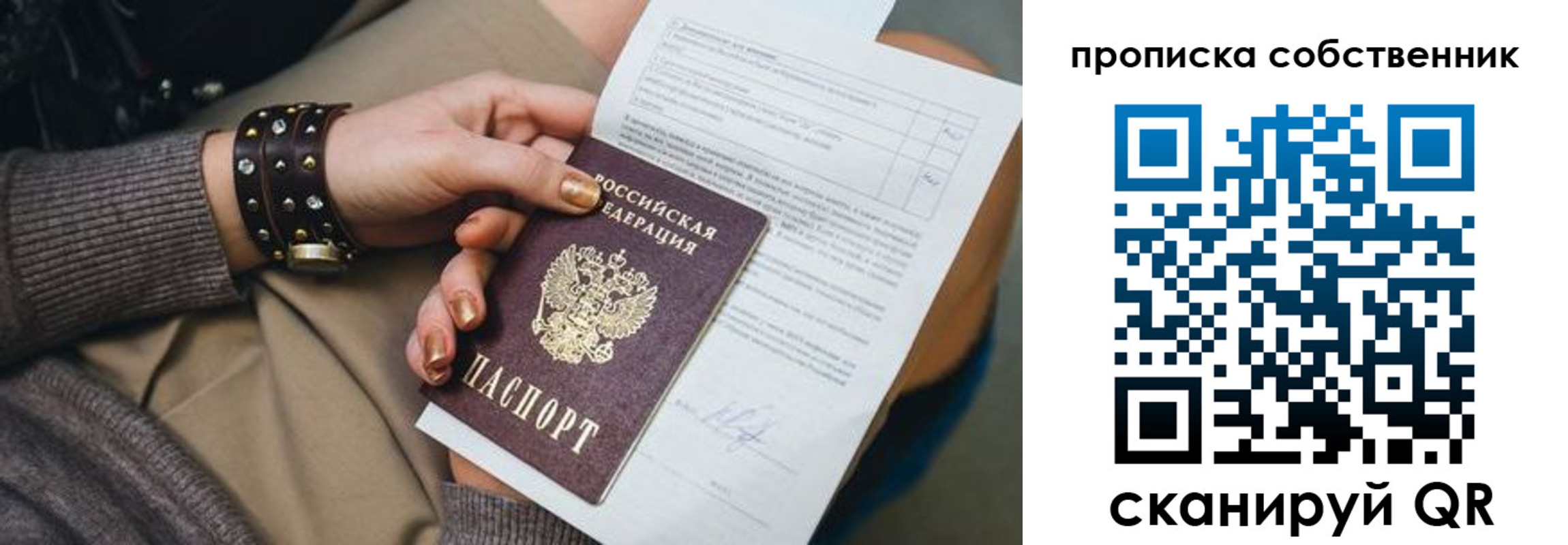 прописка гарантия в Опочке