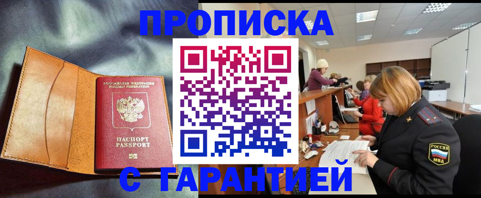 временная регистрация надежно в Опочке