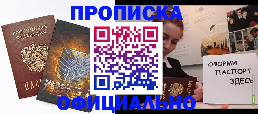 временная регистрация законно в Опочке