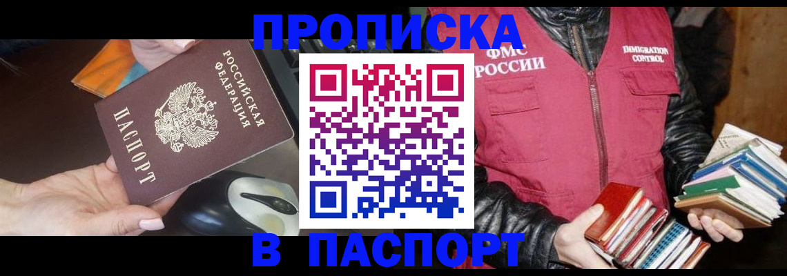 временная регистрация купить в Опочке