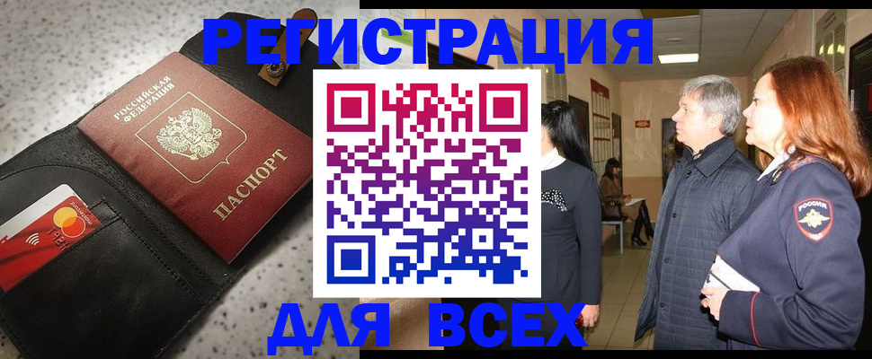 прописка для кредита в Опочке