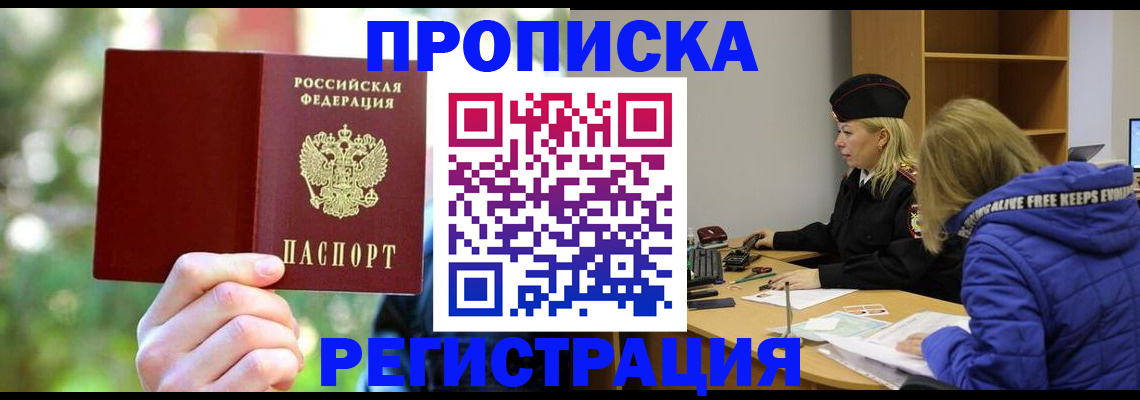 временная регистрация 2025 в Опочке