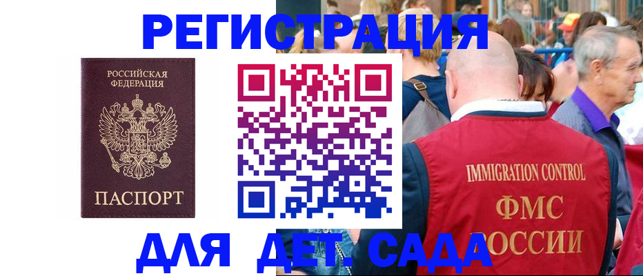 прописка в Опочке