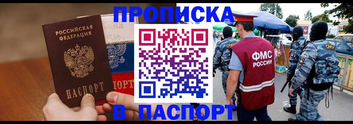 временная регистрация недорого в Опочке