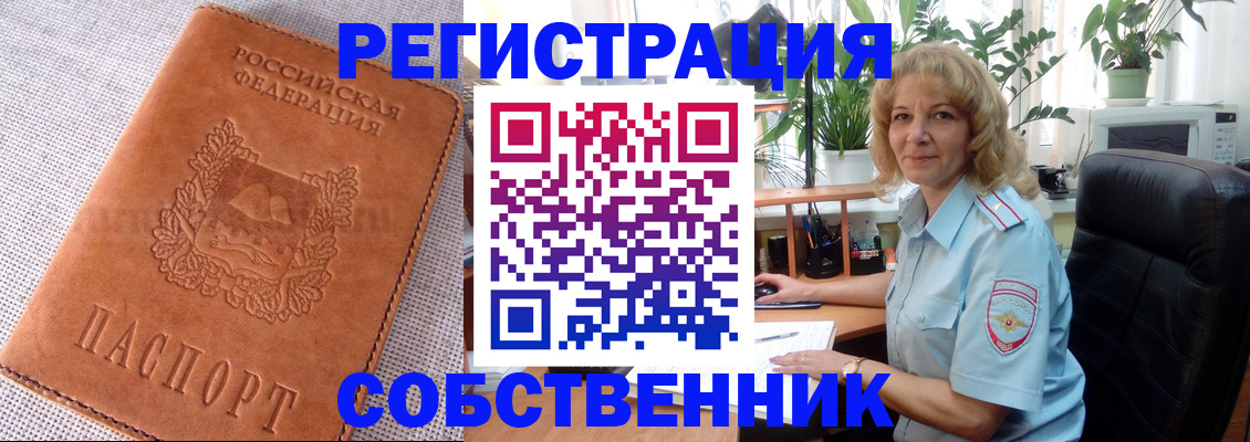 временная регистрация купить в Опочке